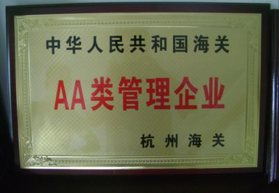 AA管理企業(yè)